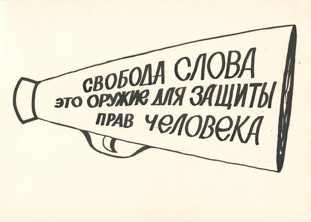 Свобода слова картинки для презентации