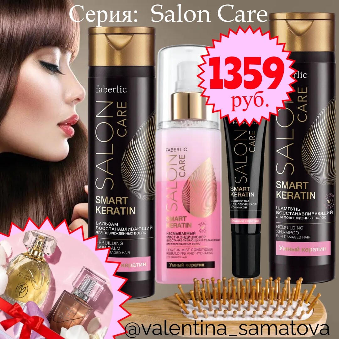 масло для волос фаберлик. салон кеар фаберлик. фаберлик краска salon палитра. Salon care отзывы. Salon care отзывы.