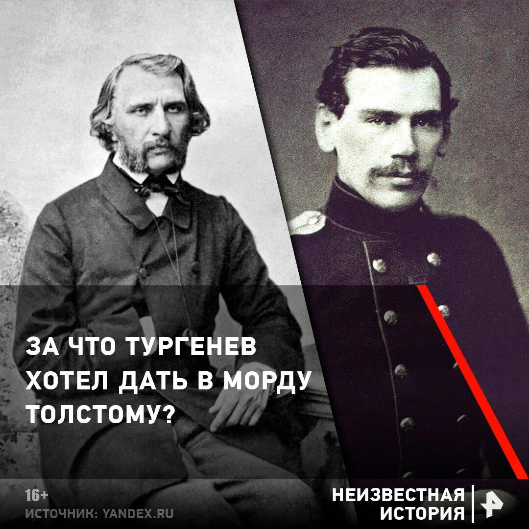 Е а толстая тургенев толстой. Толстой и Тургенев. Дуэль Толстого и Тургенева. Тургенев и толстой дуэль.