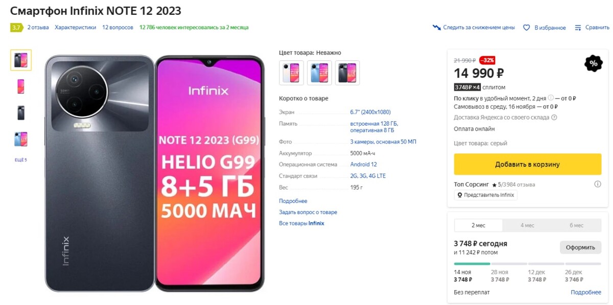 Note 12 2023 4pda. Инфиникс ноут 12 2023. Infinix Note 12 2023 белый. Infinix Note 12 обзор в играх.