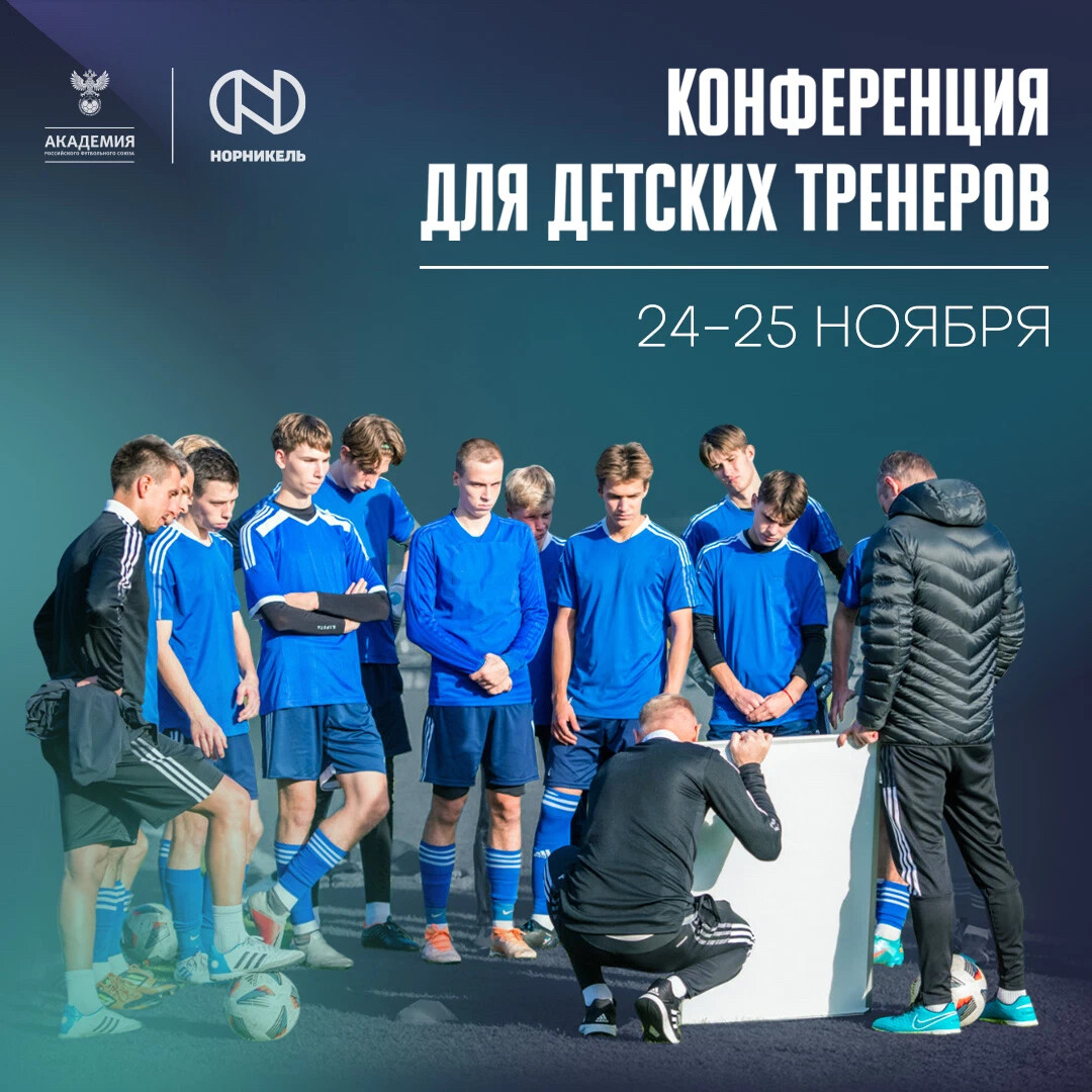 Support academy. Академия РФС. Федотов Норильский никель. Норильский никель молодеж. Толстовка Норильский никель.