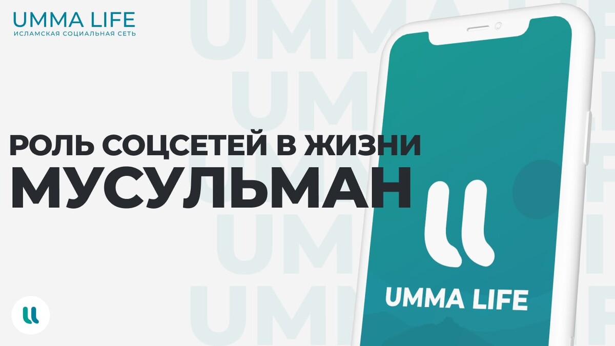 Роль соцсетей в жизни мусульман. Грубо говоря, социальные сети - это лишь…  | Umma Life | Дзен