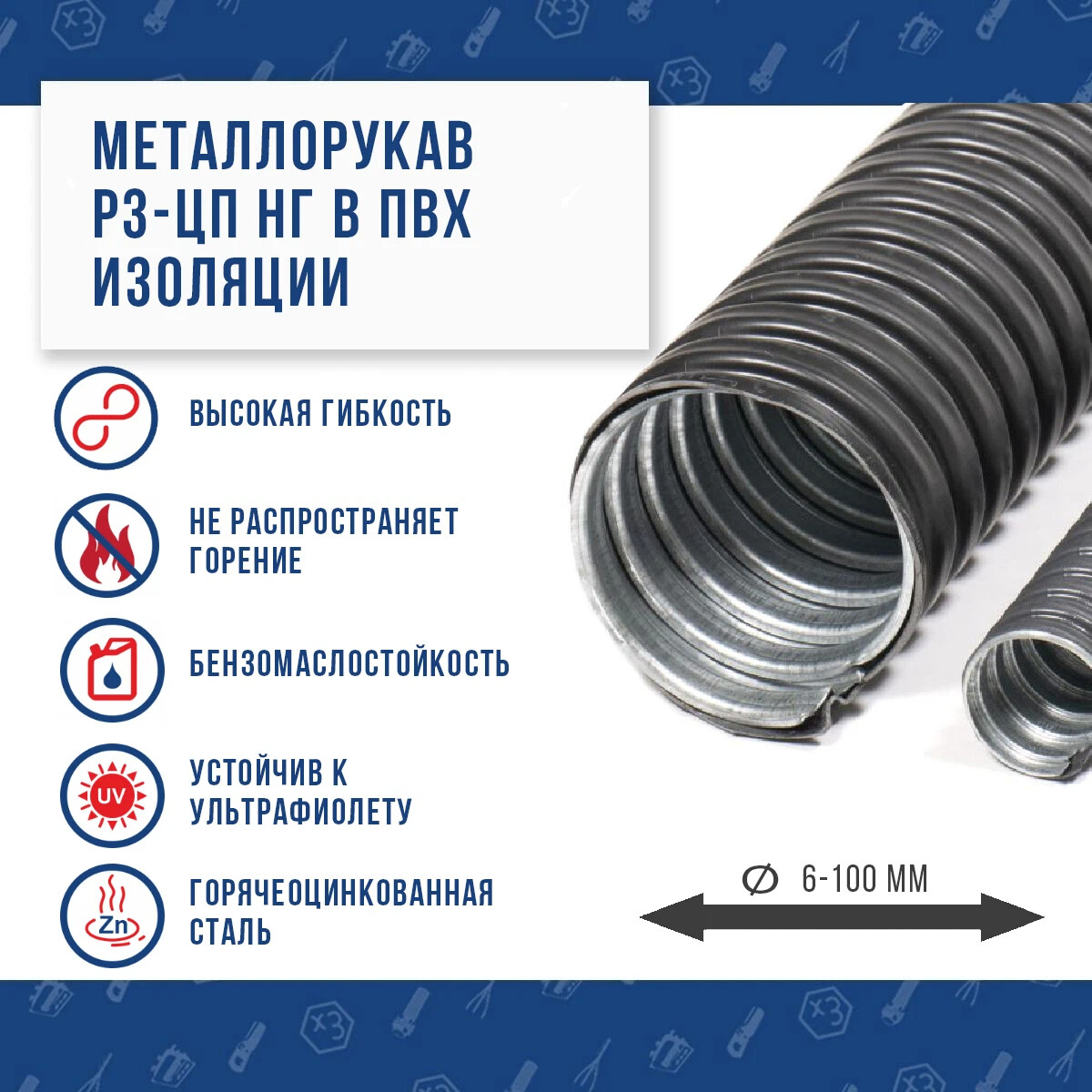 Металлорукав рз цп 20 в пвх