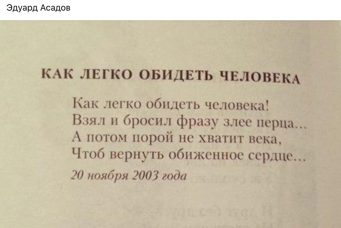 Имя человека стихи. Легко обидеть человека стихи. Так легко обидеть человека стихи. Обидеть человека цитаты. Обидеть легко цитата.