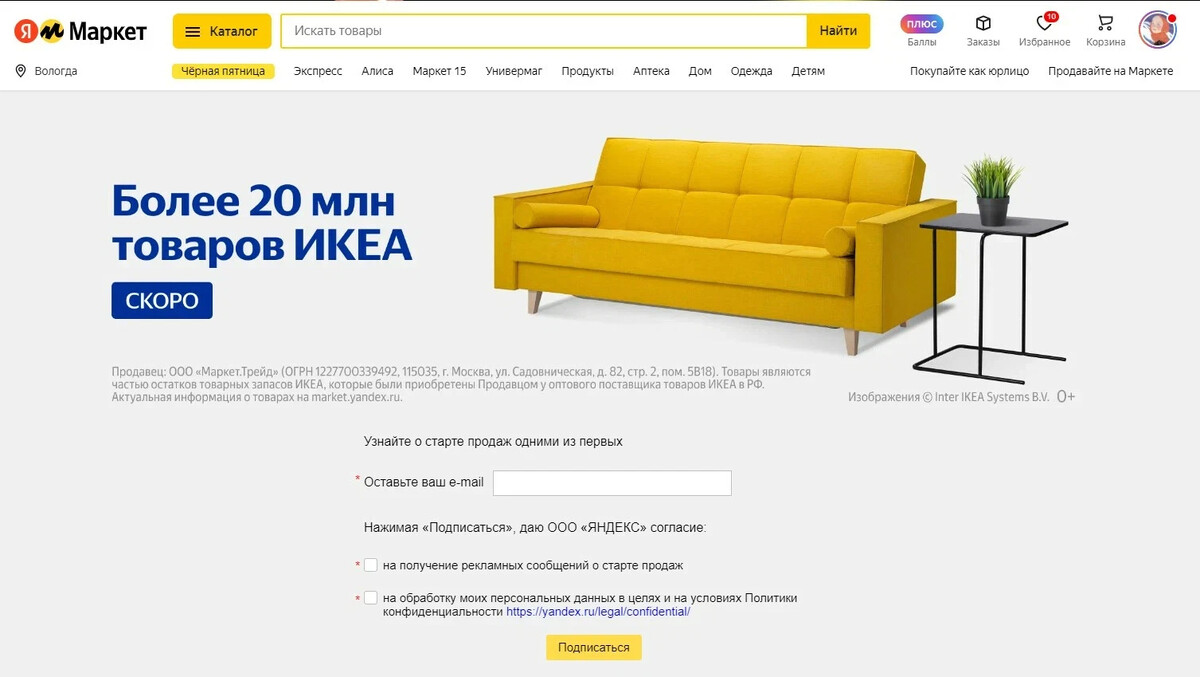 Ikea в России