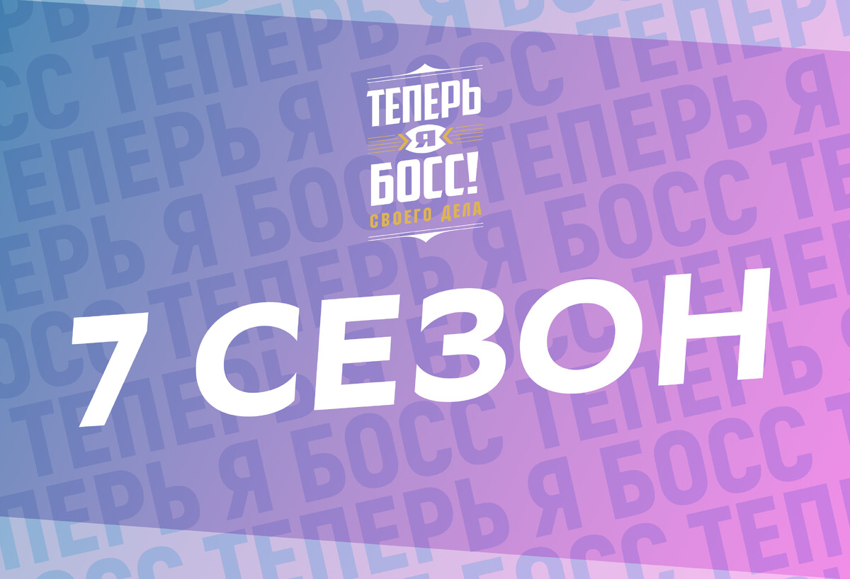 Теперь я босс. Теперь я босс. Теперь я босс на пятнице. Теперь я босс. Теперь я босс лого.