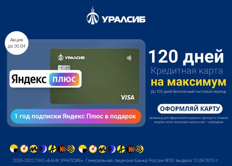 Кредитка 120 отзывы. УРАЛСИБ 120 дней на максимум. Кредитная карта УРАЛСИБ 120 дней. Кредитная карта «120 дней на максимум» от банка «УРАЛСИБ». УРАЛСИБ кредитная карта с льготным периодом условия.