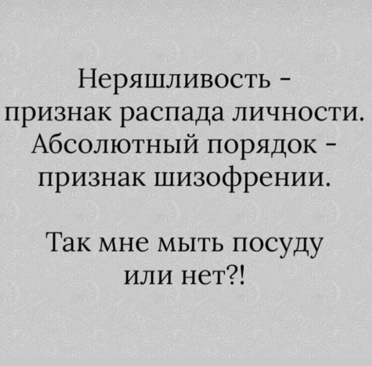 Неряшливость признак шизофрении. Нарушение концентрации. Неряшливость явилась причиной обратил внимание. Неряшливость явилась причиной обратил внимание. Неряшливость признак.