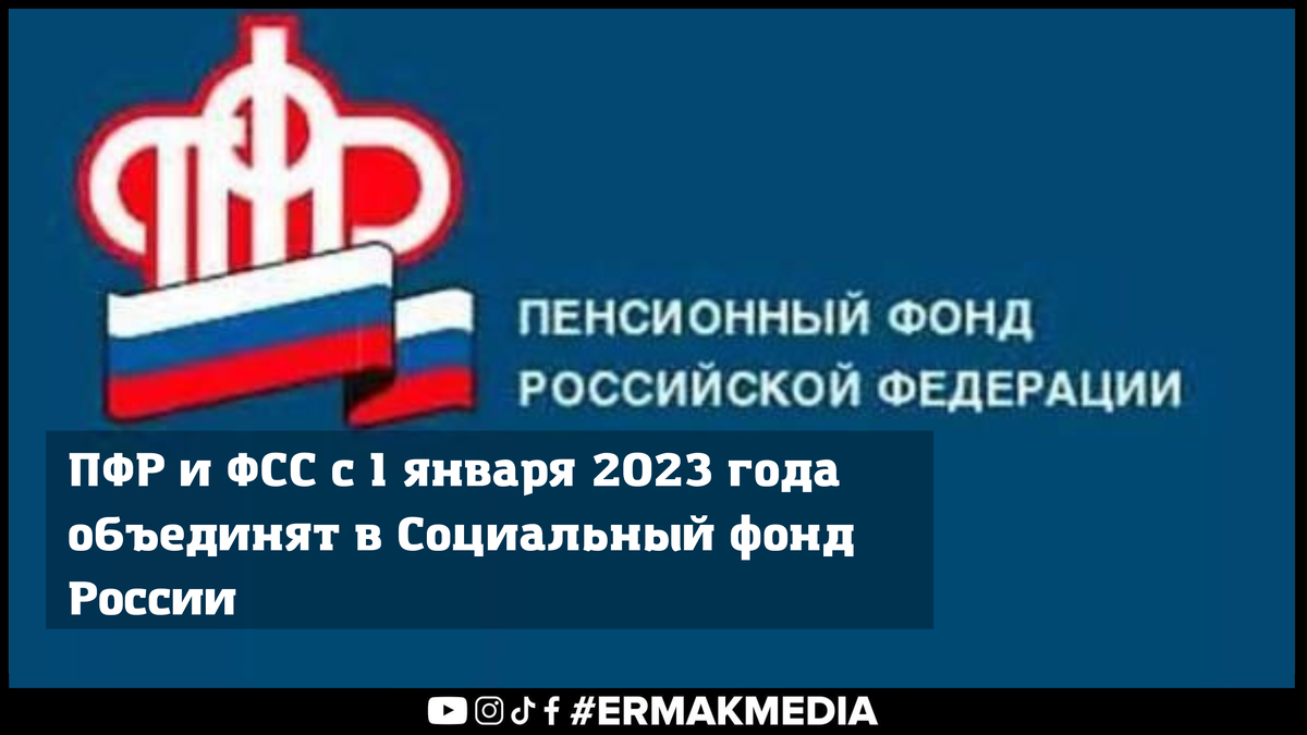 Пенсионный фонд 2023 года