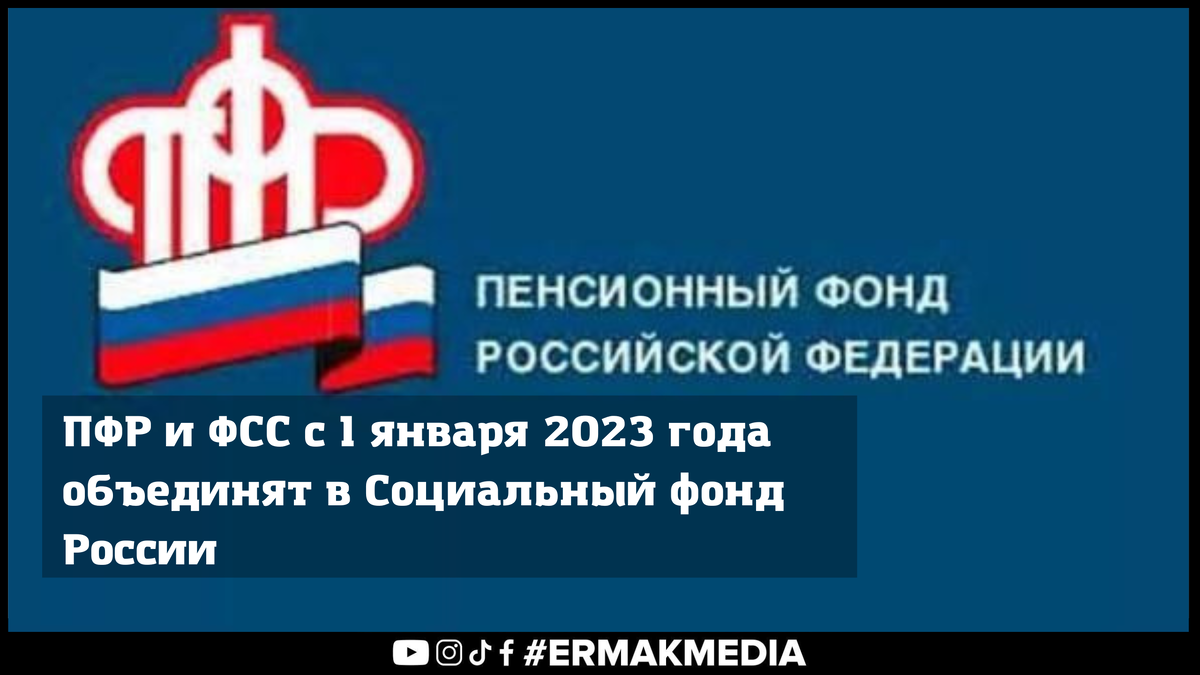 Пфр западный округ краснодар. Пенсионный фонд разъясняет. ПФР информирует. Пенсионный фонд Российской Федерации лого. ПФР ПФР ФОМС.