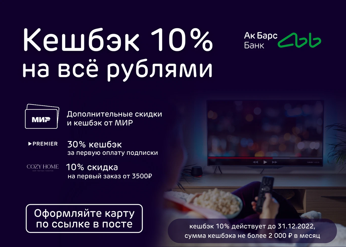 Карта ак барс 10 кэшбэк