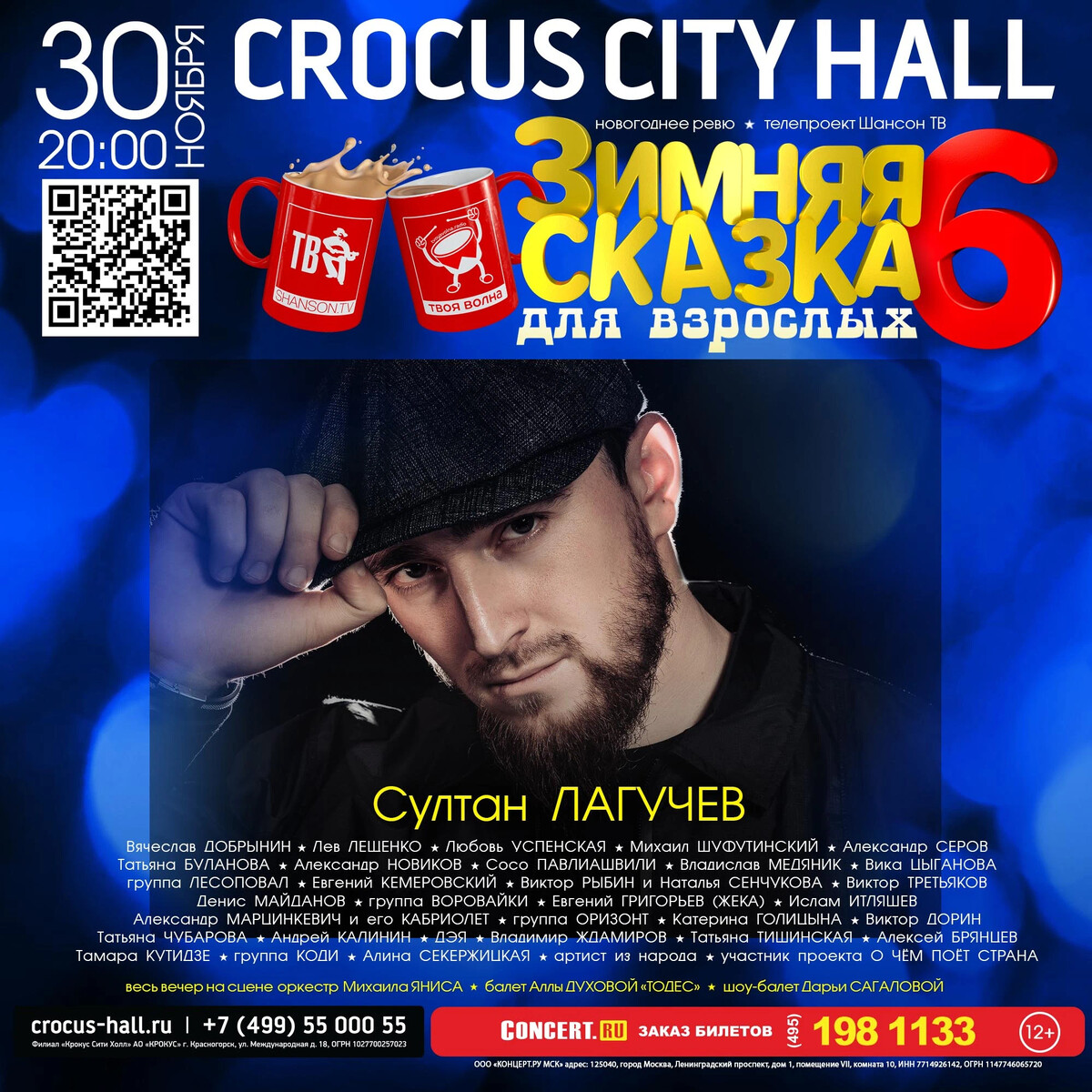 зимняя сказка для взрослых. зимняя сказка 7 шансон тв. зимняя сказка для взрослых концерт. зимняя сказка 7 концерт тв шансон. шансон тв.