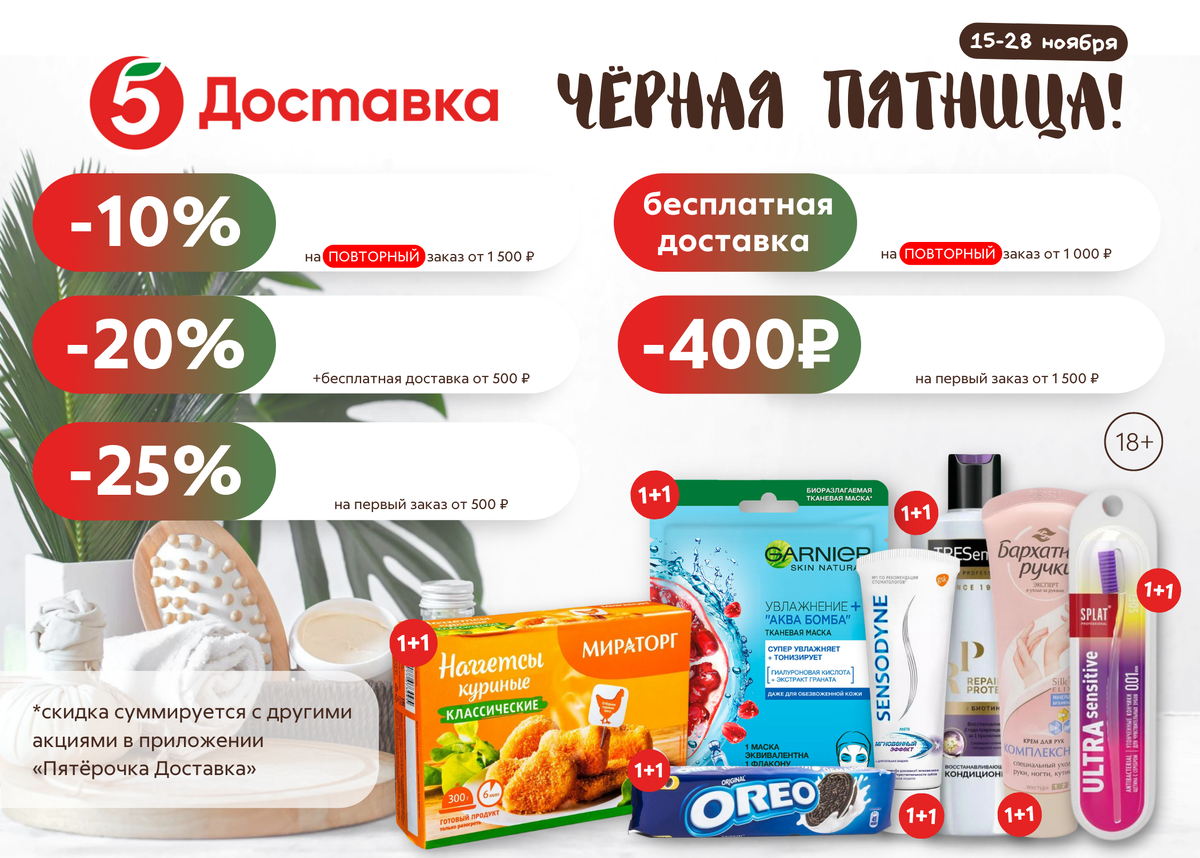 Аптека скидка на первый заказ 500 рублей