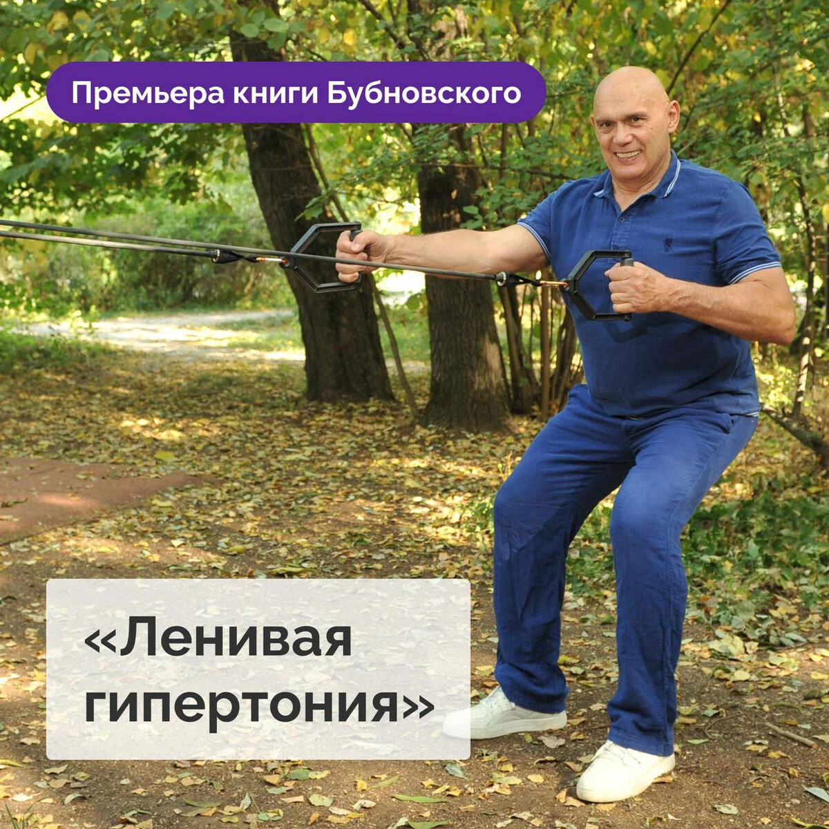 Доктор Бубновский Кинезис