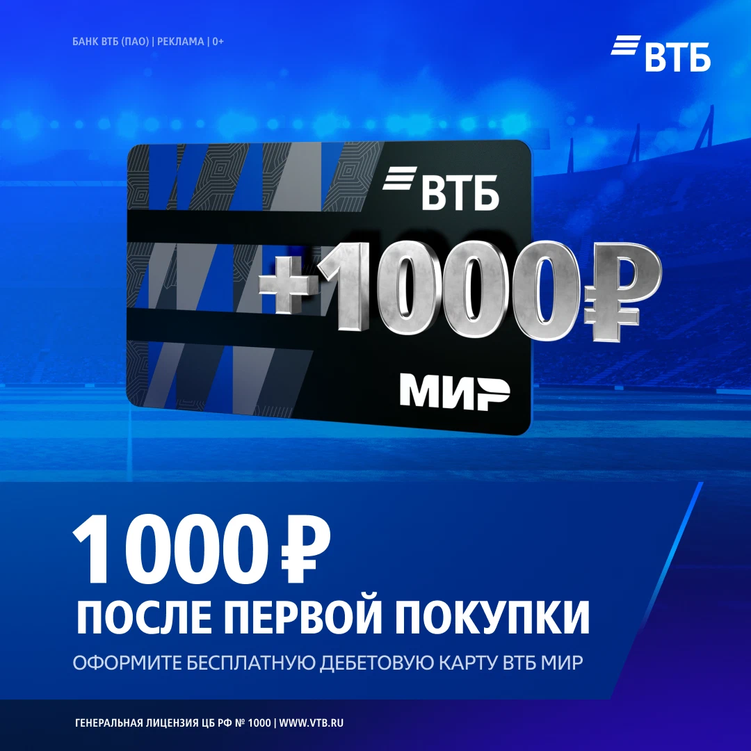 Бесплатная карта втб с 1000 рублей