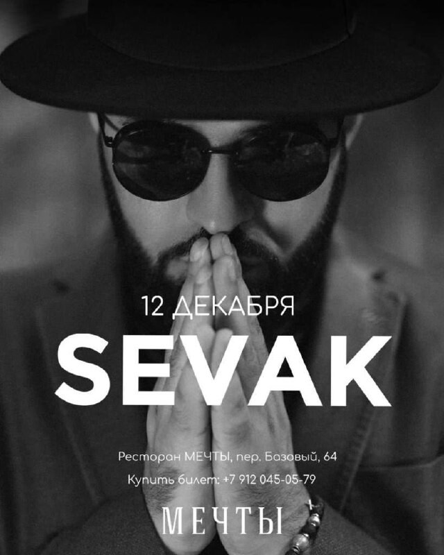 Севак. Севак ханагян певец. Севак самвелович саакян пластический хирург. Севак концерты 2024. Севак отзывы.