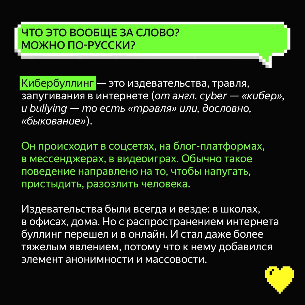 💛 Что такое кибербуллинг и почему это серьезная проблема? 11 ноября —  День… | Найди свой Дзен | Дзен