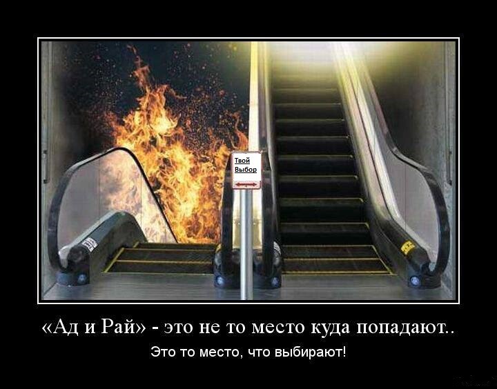 Родилась страдай умри и в рай. Рай и ад это не место. Ты попадешь в рай или в ад. Путь в рай и ад. Выбор ад и рай.