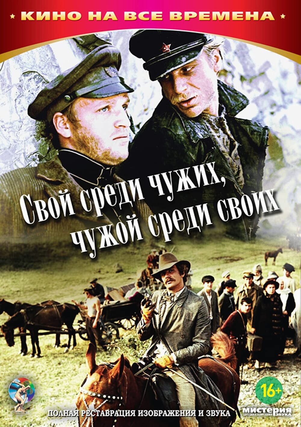 Свой среди чужих чужой среди своих фильм 1974