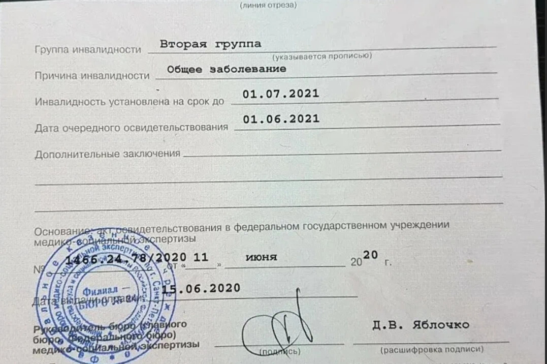 Инвалид сколько групп. Вторая группа инвалидности общее заболевание. Справка инвалида 2 группы. Справка о инвалидности 2 группы. Справка о инвалидности 2 группы 2021.