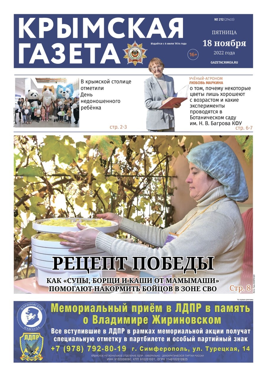 Крымская газета.