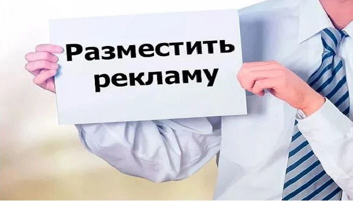 Ваше размещение. Размещение рекламы. Разместить рекламу. Картинки для размещения объявления. Размещение вашей рекламы.