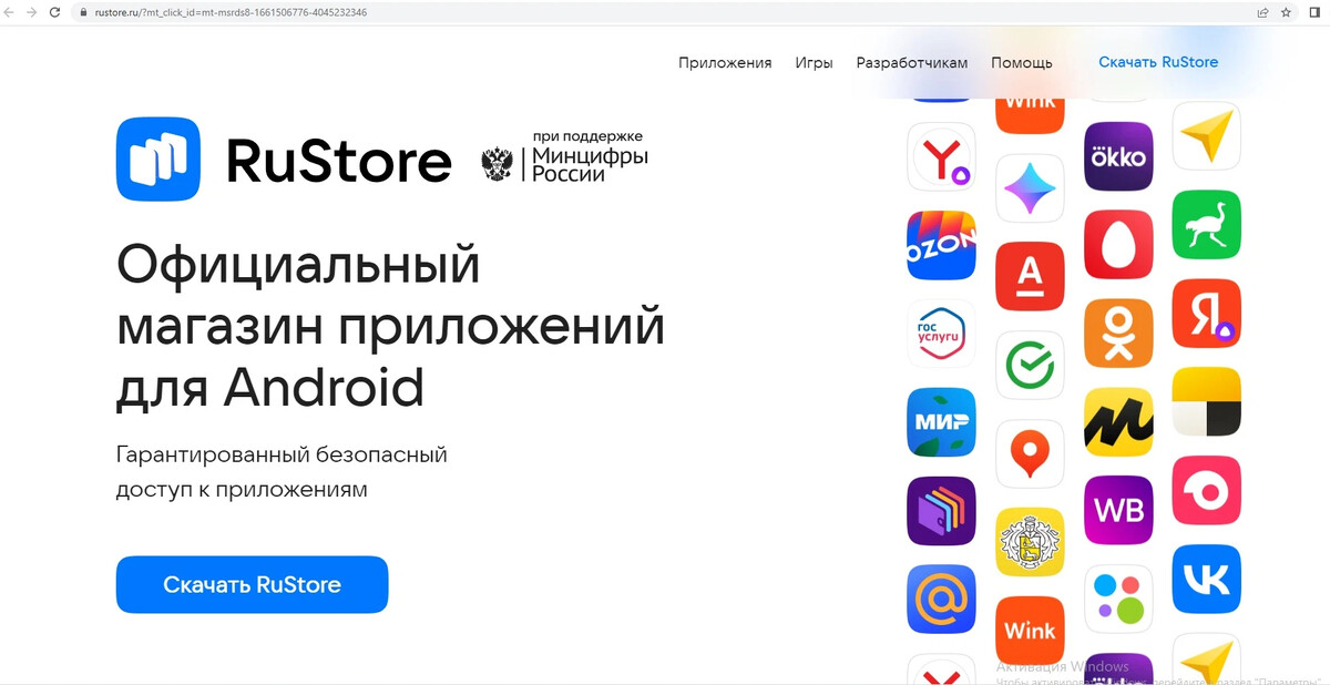 Приложение рустор безопасно. Установка приложений на айфон. Запуск бета приложения. Русторе ру официальный сайт для андроид на русском. Запуск бета приложения.