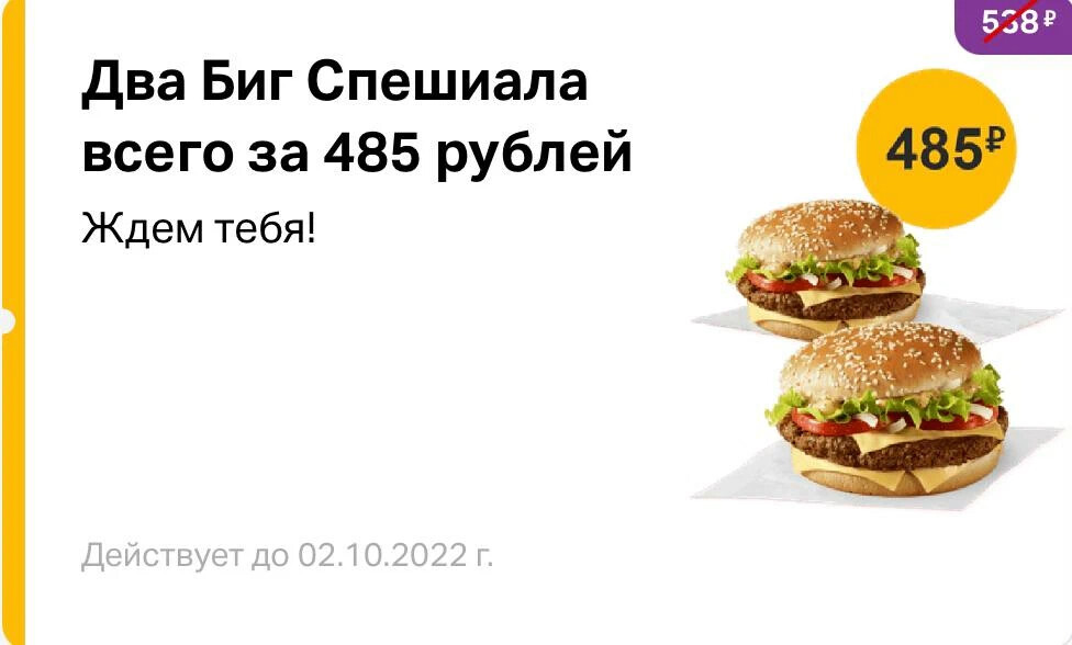 Биг спешиал комбо. Биг спешл ростбиф. Новый биг спешл. Биг тейсти ростбиф. Биг тейсти макдональдс.