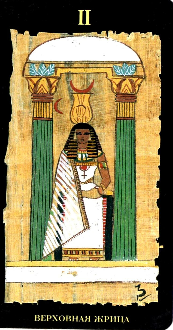 Верховная жрица Таро Египет