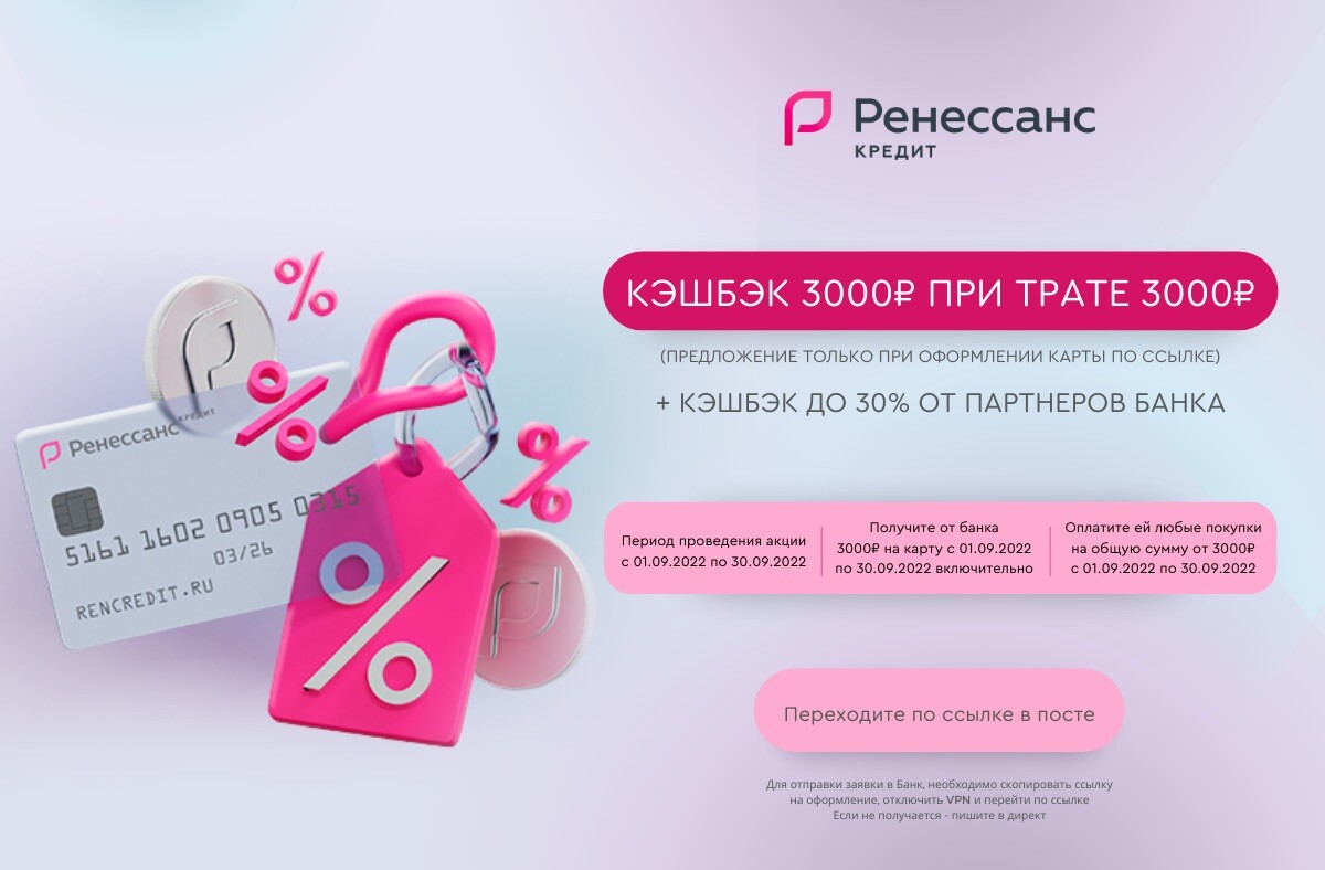 Карта с кэшбэком 3000 рублей