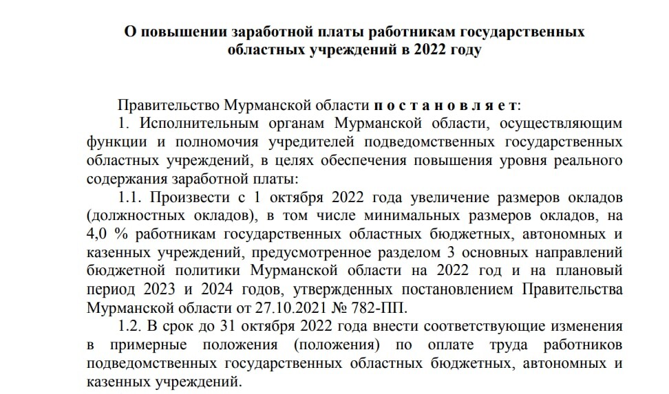 Увеличение зарплаты с 1 октября