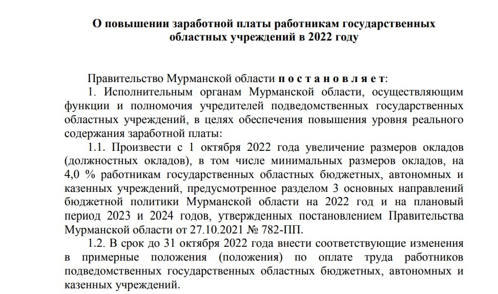 Индексация заработной платы в октябре 2024 бюджетникам