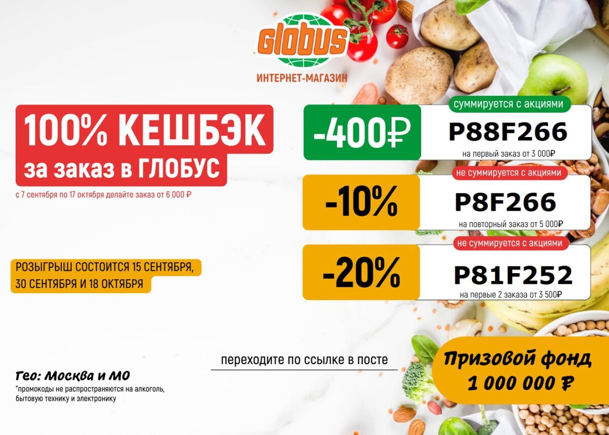 Розыгрыш в глобусе
