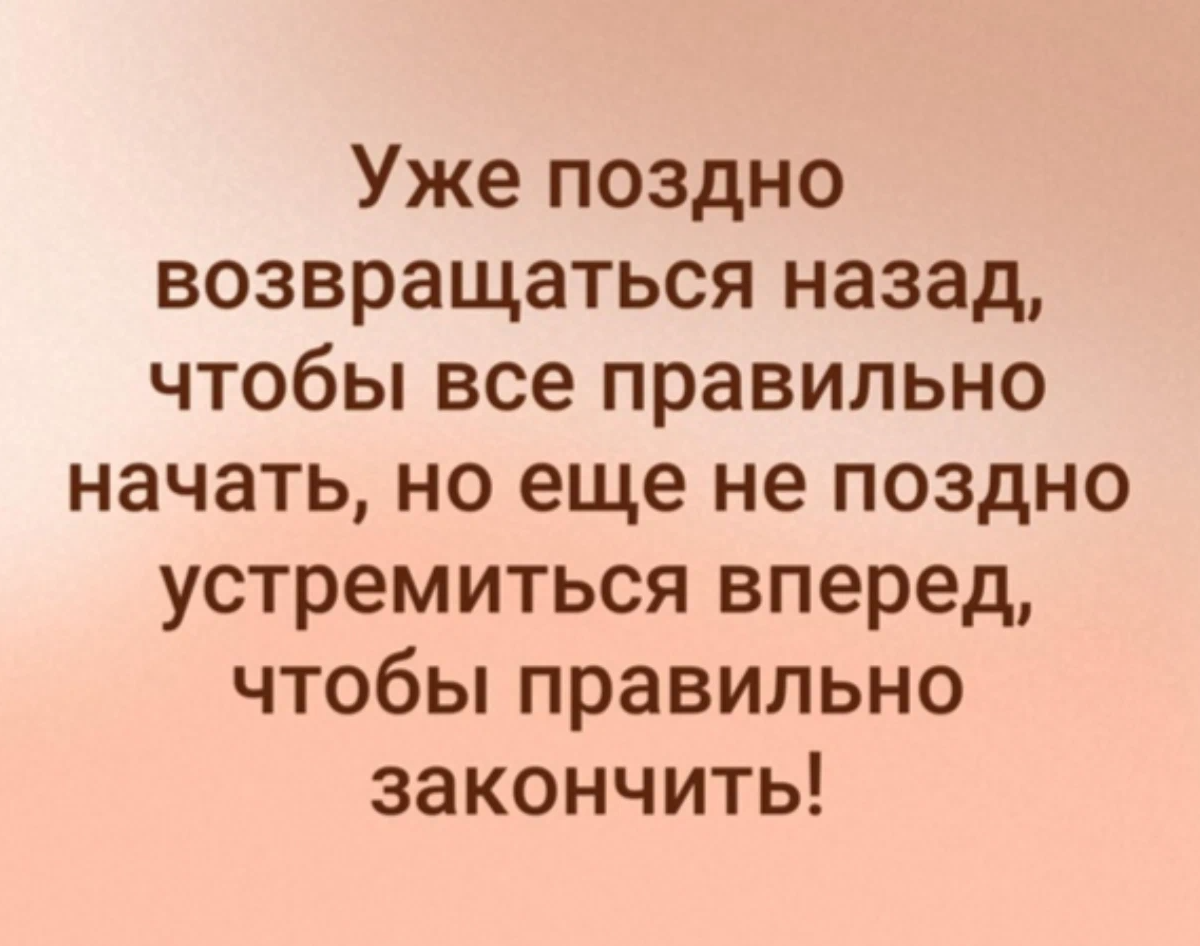 Назад не возвращаются года назад не