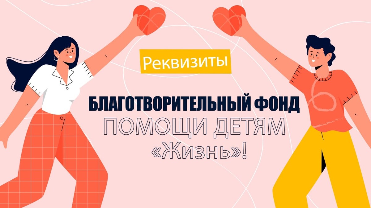 Благотворительный фонд жизнь в движении. Безумное чаепитие подари жизнь. Жизнь в движении благотворительный фонд. Благотворительный фонд образ жизни. Благотворительный фонд жизнь.