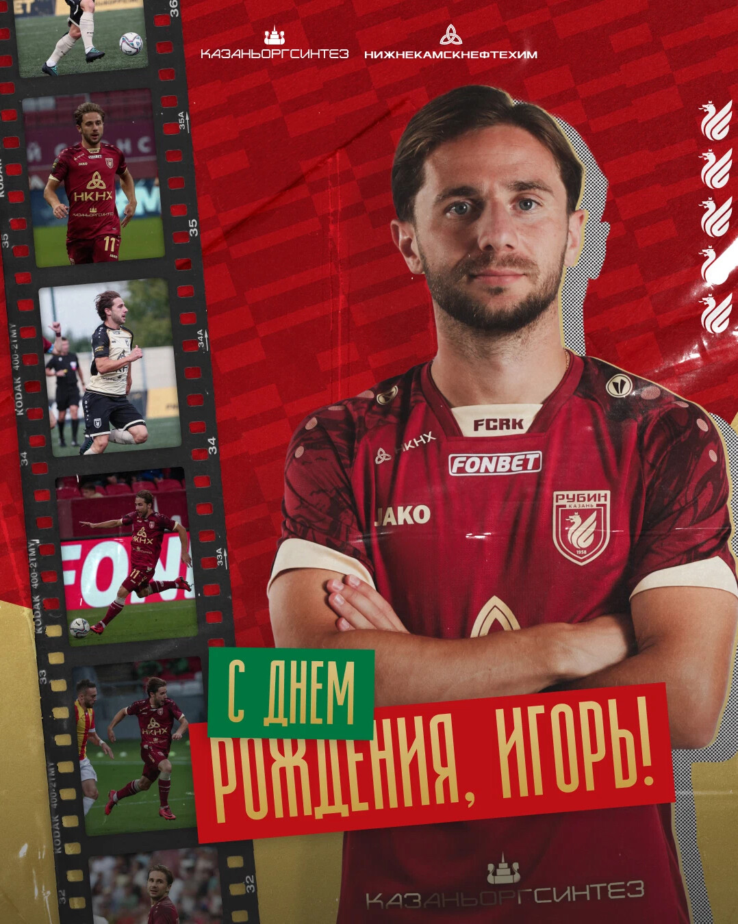 С днем рождения игорь картинки