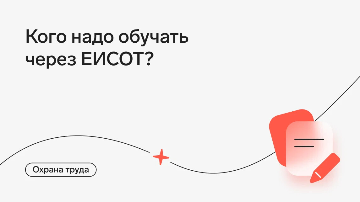 Фгис соут. Фгис соут. Единая система охраны труда. Еисот минтруд тестирование по охране труда. Вывод по охране труда.