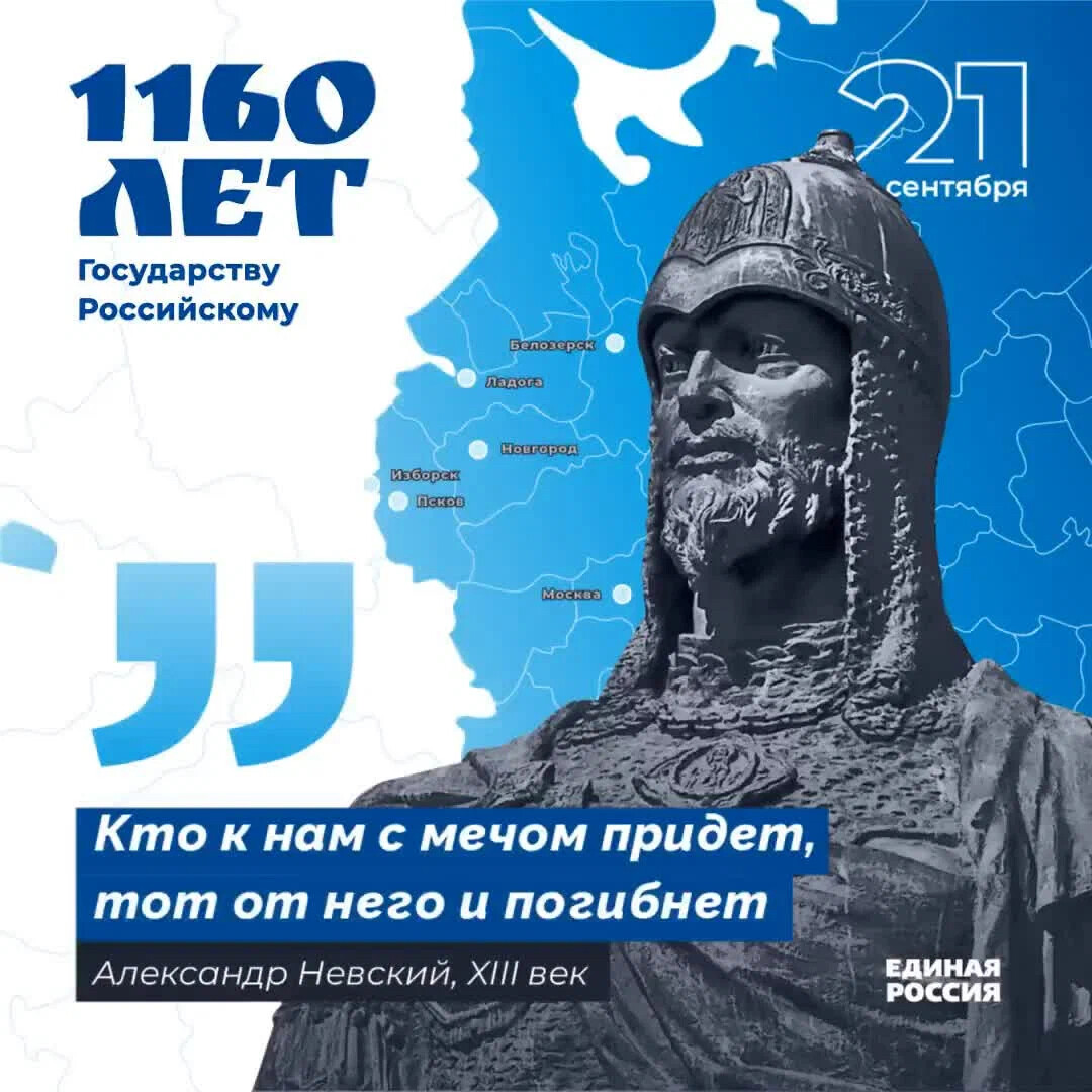 День зарождения российской государственности фото