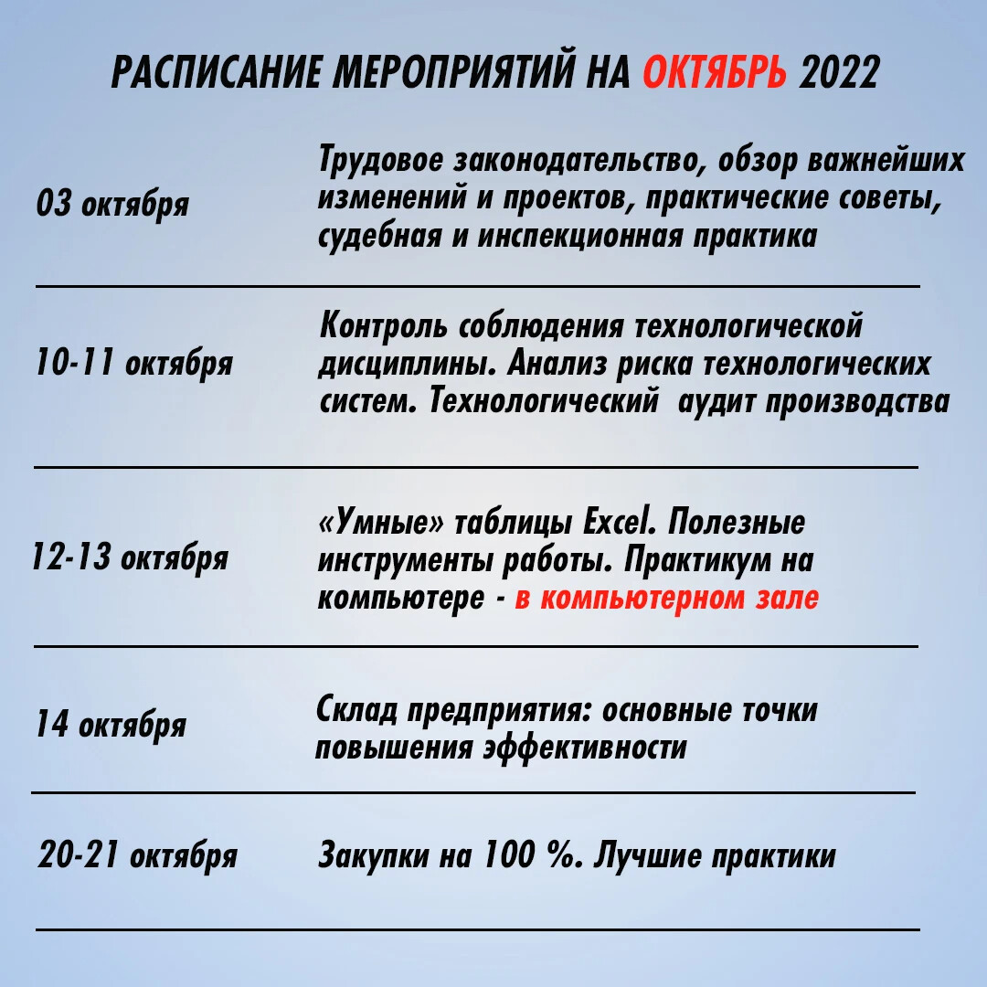 График озп. Расписание мероприятий.
