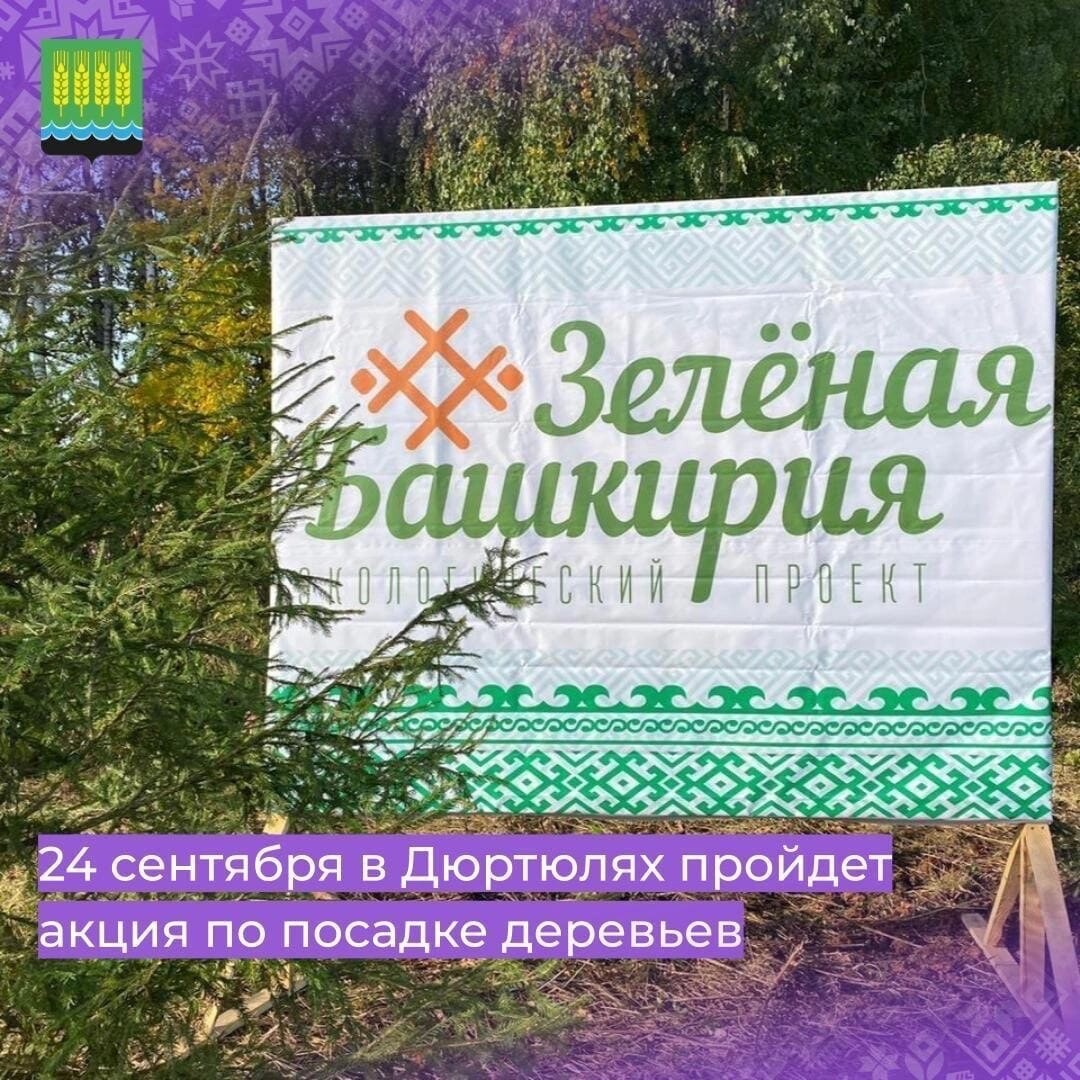 Зеленая башкирия. Зелёная Башкирия хештег. Акция зеленая Башкирия 2022. Эмблема зеленая Башкирия.