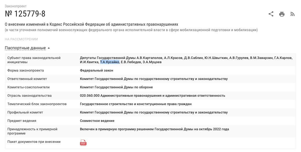 Внесены изменения в уголовный кодекс. Поправки в Уголовный кодекс. Изменения в УК по военнослужащим. Изменения в УК РФ. Поправки в административный кодекс о мобилизации.