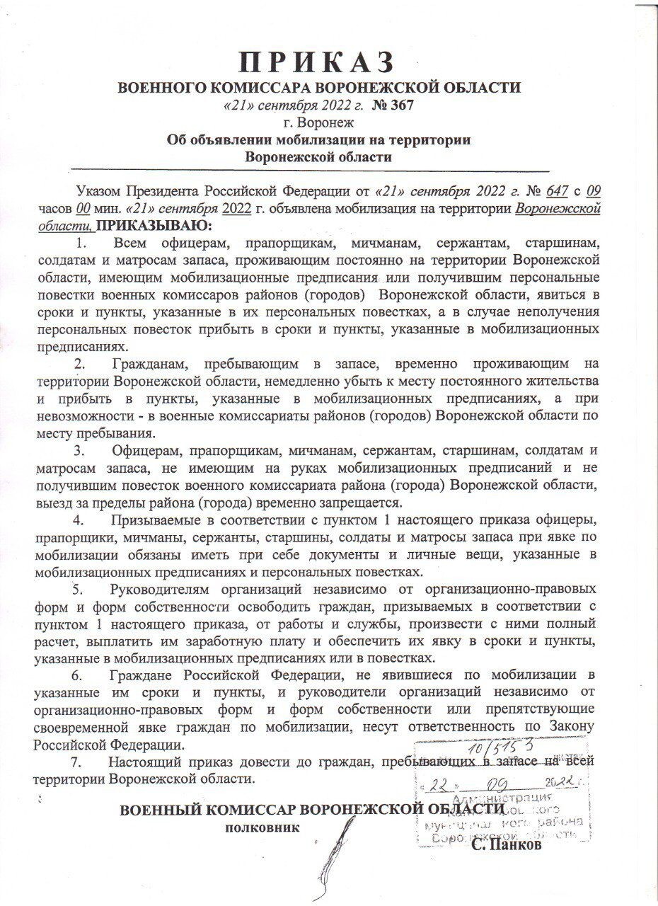 Указ 21.09 22. Приказ военного комиссара Воронежской области. Указ о мобилизации в России. Приказ о мобилизации. Постановление Министерства обороны о частичной мобилизации.