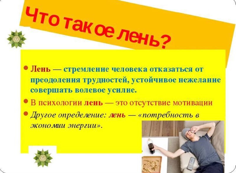 Два лентяя презентация