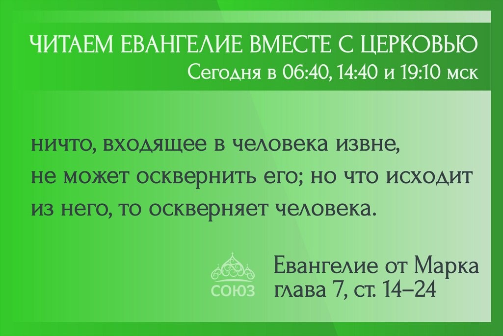 Дзен союз. Читаем Евангелие 11.08.2022. 17 Июня читаем Евангелие вместе с Церковью. Читаем Евангелие вместе с Церковью сегодня 13 июня 2022.