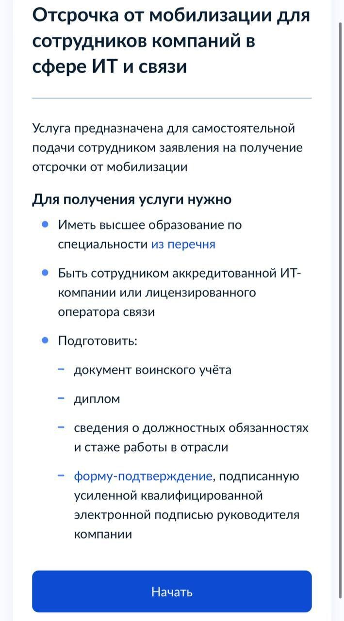 госуслуги отсрочка от армии. отсрочка для it компаний. заявление на отсрочку от армии it. госуслуги отсрочка от призыва. госуслуги мобилизация.