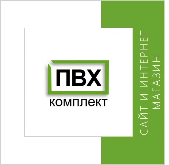 Пвх комплект Пвх комплект