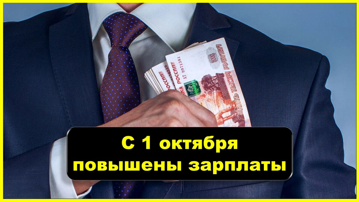 Индексация заработной платы в газпроме. Повышение заработной платы. Индексация зарплаты. Повышение зарплаты бюджетникам в 2022. Чиновник.