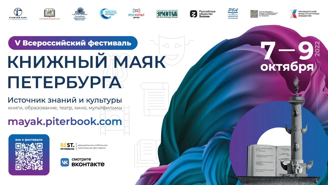 Книжный маяк петербурга 2022. Книжный маяк спб. Книжный маяк петербурга логотип. Книжный маяк петербурга 2022 «источник знаний и культуры». Книжный маяк петербурга 2022 «источник знаний и культуры».