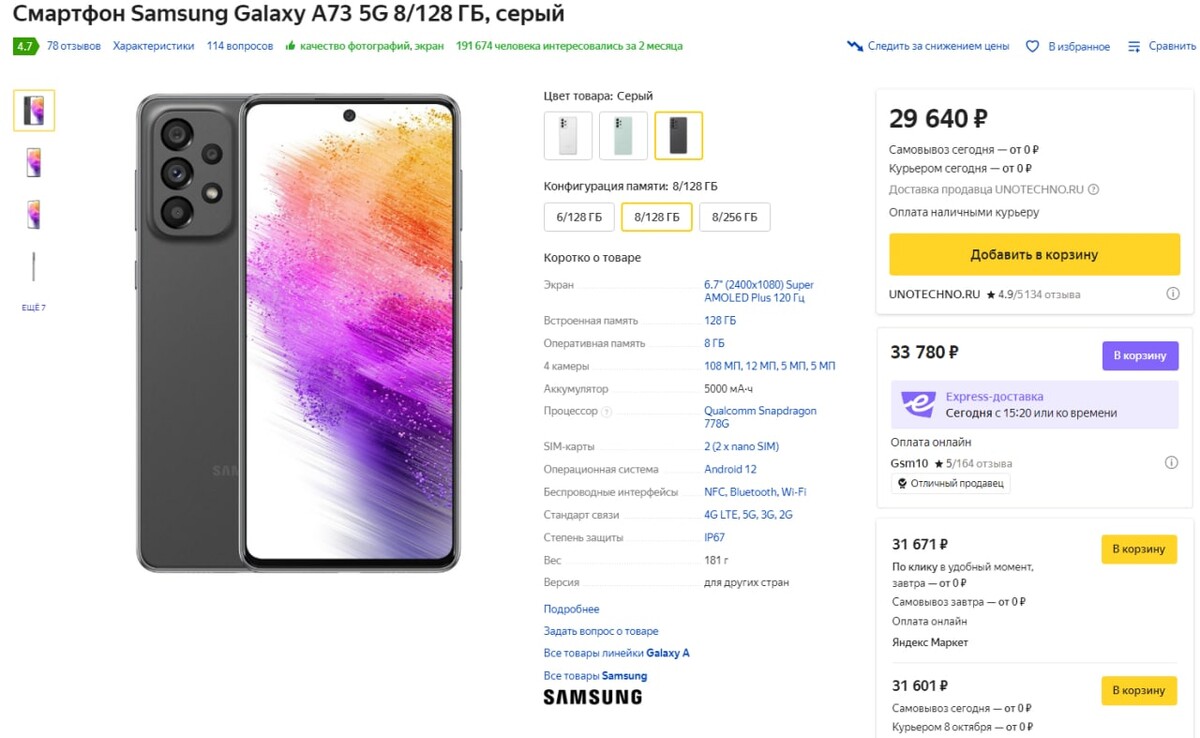 Samsung galaxy a73 5g 8 256 гб. Самсунг а73. Samsung Galaxy a73 н. Galaxy a73 камера. Самсунг галакси 108.