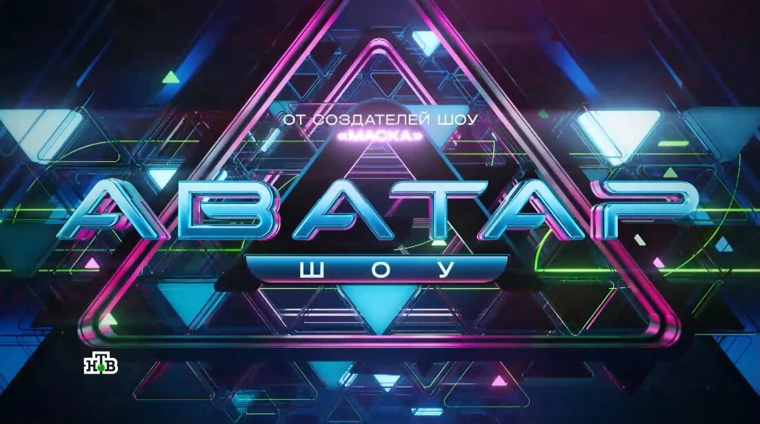 Шоу аватар 7